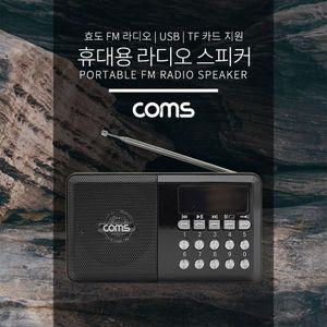Coms FM Radio With USB TF(Micro SD) 휴대용 스피커 용스 미니라디오 용라이오 MP3도 다용도 야외용 충전