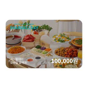 [샤브올데이] 모바일금액권 100,000원
