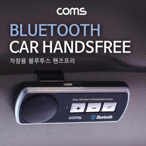 [LF9236N7_56]Coms 블루투스 핸즈프리 스피커