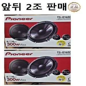 2세트 판매 파이오니아 TS-G160C2 6.5인치 2웨이 멀티 카스피커 좌우1조 셋트 그릴포함