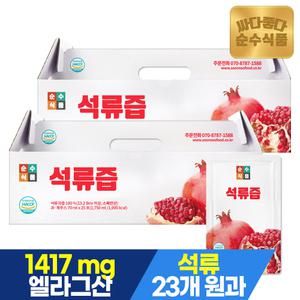 순수식품 석류즙 2박스(50포) 석류주스