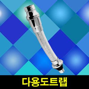 다용도트랩 세면대 배수관 세면기 부속 부품 교체 C03