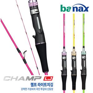 바낙스 CHAMP 챔프 라이트지깅 낚시대 쭈갑대 쭈꾸미 갑오징어 참돔 + 케이스포함/바다낚시/쭈꾸미낚시
