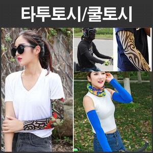 타투토시/문신토시/팔/쿨/타투스티커/문신티/암슬리버