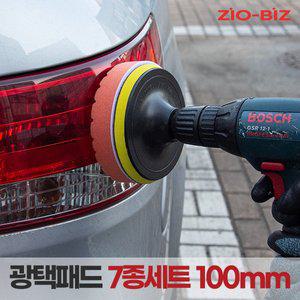 [지오비즈]광택패드 7종세트 100mm/4인치 광택기용품 자동차 차량용 코팅 스크레치제거 컴파운드 폴리싱...