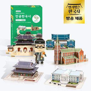 만공한국사 역사여행 서울편 - 6종 한국사 교구
