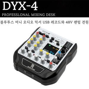 DYX-4 믹서 4채널 미니믹서 블루투스 USB 녹음 팬텀