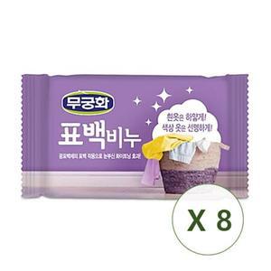 무궁화 표백 세탁비누 일반 삶는 빨래 빨레 비누 230g x 8개