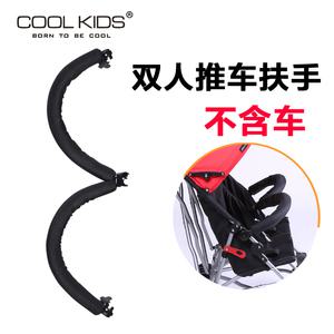 발판 보조 발받침  일본 COOLKIDS 베이비 더블 유모차 트윈 앞 팔걸이 우산 울타리 가드 레일