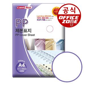 라미에이스 PP제본표지 반투명 A4 500mic 100매