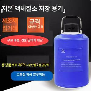 액체 질소 용기 인공수정 보관함 실린더 저온 탱크 생물