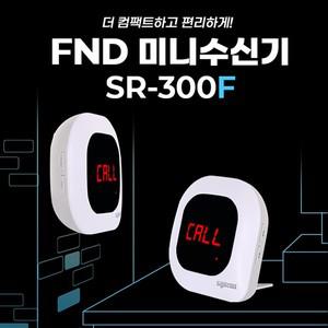 1인 안내 호출 SR-300F 소형매장 알림 탁상용 미니수신기 여성가구