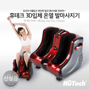 휴테크 3D입체 온열발마사지기 HT-5900