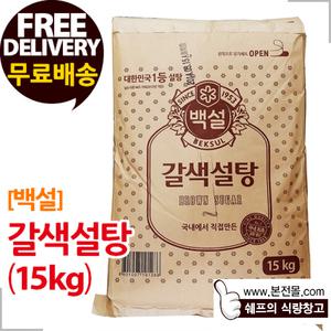 [백설]갈색설탕(15kg)/제일제당 황설탕,중백당