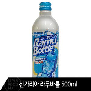 산가리아 라무네 바틀 500ml / 라무보틀 일본 수입 탄산음료 소다