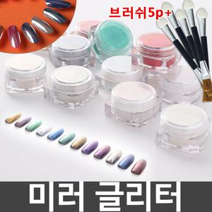 e세상 미러글리터세트12색+브러쉬5p 메탈파우더 미러파우더