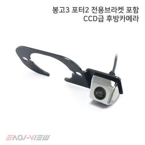 포터2 봉고3 전용브라켓 포함 CCD급 후방카메라 크롬