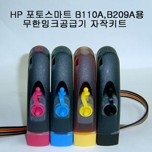 HP 포토스마트 B110A, B209A용 무한잉크공급기 자작키트 / 잉크 총200ml포함