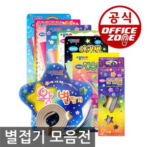 종이나라 2000 별접기 야광별 파스텔 진주 야광 행운