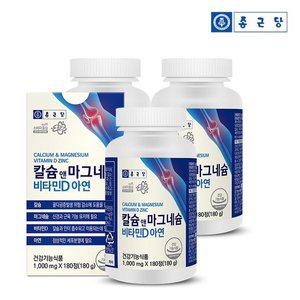 갤러리아 종근당 칼슘 앤 마그네슘 비타민D 아연 180정 3병(9개월분)