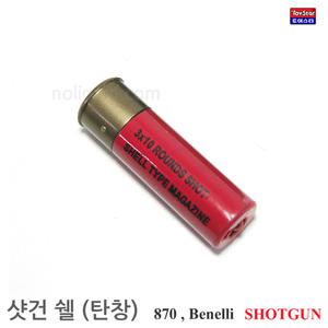 샷건 쉘 탄창/ 870 맥풀 베넬리M4 비비탄창 탄피 셀