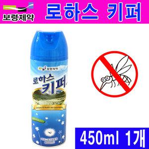 보령제약 로하스키퍼 450ml 1개 파리모기살충제/모기약/파리약/살충제