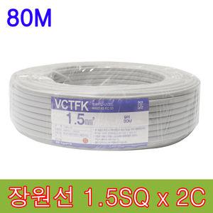 장원선 VCTFK 1.5SQ*2C 80M 장원형 전선 케이블 연선 회색선 실내 배선