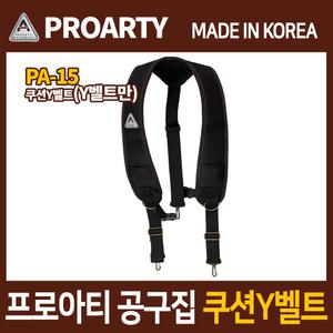 프로아티 공구집 쿠션Y벨트(Y벨트만) PA-15/국산 공구가방 공구함
