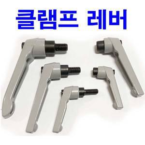클램프 레버 크램프 래버 레바 손잡이 볼트 너트 M6~M10