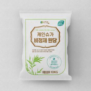 캐인슈가 비정제 원당 10kg (백색지대) 사탕수수원당/비정제 갈색설탕