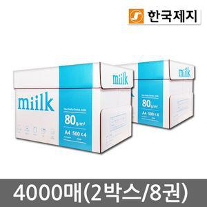 Miilk A4용지 80g 2박스(4000매) 밀크