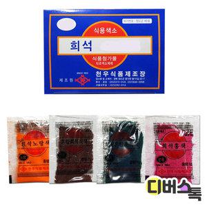 식용색소 1g