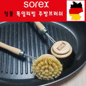 소렉스 독일 팬 브러쉬 후라이팬 접시 솔 주방 용품 수세미 자기질 그릴
