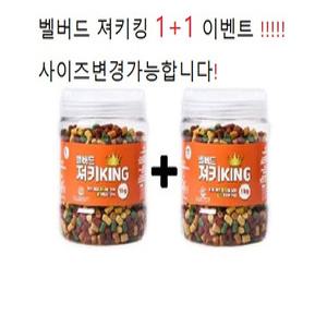 벨버드 져키킹S 1kg +1kg 강아지대용량간식 노즈워크