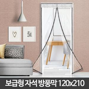 알티피아 보급형자석방풍막 방한 현관방풍비닐 현관문 커튼 pvc 방풍비닐커튼 창문방풍비닐