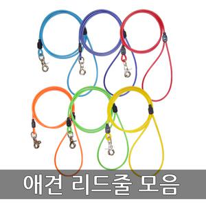 강아지 리드줄 개줄 목줄 하네스 산책 용품