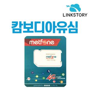 캄보디아유심 앙코르와트 캄보디아유심칩 앙코르왓 씨엠립 프놈펜 클라크필드 데이터무제한