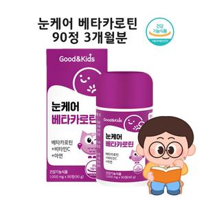 어린이베타카로틴 어린이 키즈 초등학생 어린이 눈영양제 추천 츄어블 젤리