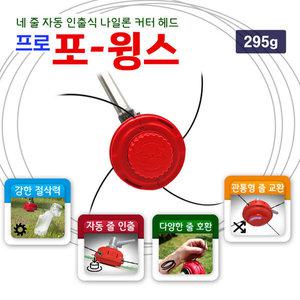 프로포윙스 예초기줄날 안전날 4줄 나일론커터 줄날 끈날 잡초제거 예초기날 커터날