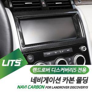 랜드로버 디스커버리5 네비 액정 카본 프레임 몰딩