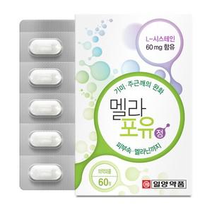 ()엘시스테인 멜라포유 60정 5박스