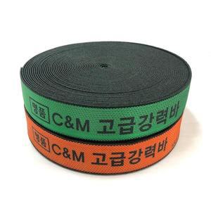 [턴트]국산 명품 씨앤엠 고급강력바 50mmx18m 화물바 탄력바