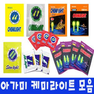 아가미 3mm/4mm/4.5mm 케미 모음 야간 케미 1박스(50봉) 바다/민물/방울/왕방울/일자/젤/분말/밤 케미/캐미