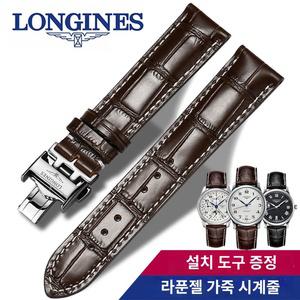 론진 가죽 시계줄 교체용 호환 스트랩 13mm 22mm