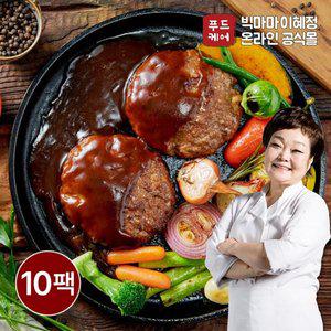 [빅마마이혜정공식몰][빅마마이혜정 온라인공식몰]한돈한우 멋진 함박스테이크 295g x 10팩 (채소/소스...