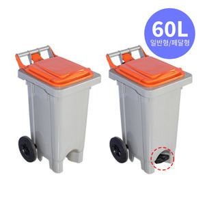 업소용 60리터 음식물수거용기