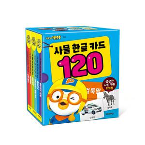 뽀로로 사물 한글 카드 120