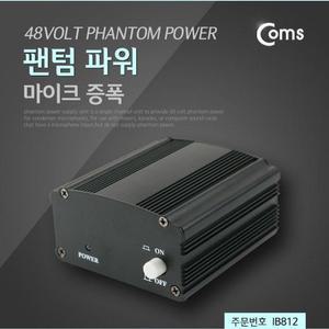 [OFM61389]팬텀 파워 콘덴서 마이크 증폭 AC 아답터 포함