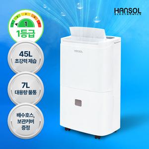 한솔일렉트로닉스 대용량제습기 45L 1등급 업소용 산업용 공업용 창고 사무실 대형