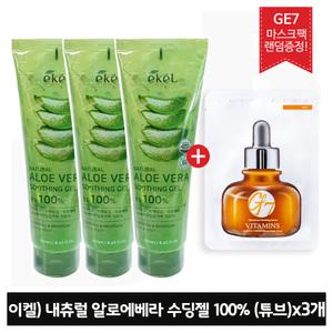 이켈 내츄럴 알로에베라 수딩젤 100% 250ml x3개 총 750ml (튜브형) 구매시 GE7 마스크 팩 (랜덤)